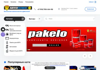 Снимок главной страницы avtoplus52.ru