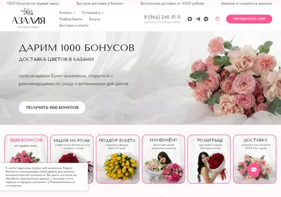 Снимок главной страницы azaliaflowerskzn.ru