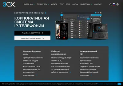Снимок главной страницы 3cx.ru