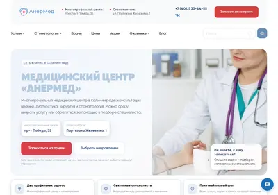 Снимок главной страницы anermed.ru