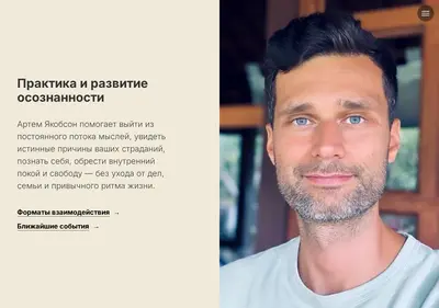 Снимок главной страницы artemjacobson.ru
