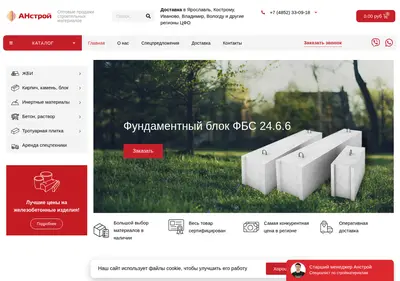 Снимок главной страницы anstroy76.ru