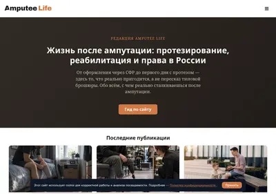 Снимок главной страницы amputeelife.ru
