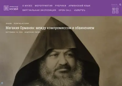Снимок главной страницы armmuseum.ru