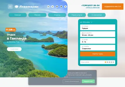 Снимок главной страницы aquamarintour.ru