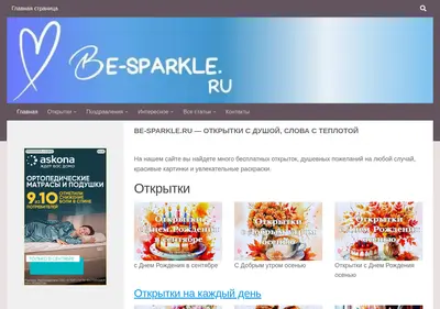 Снимок главной страницы be-sparkle.ru