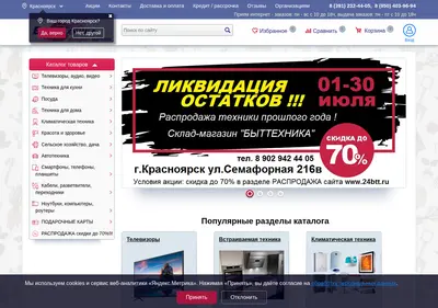 Снимок главной страницы 24btt.ru