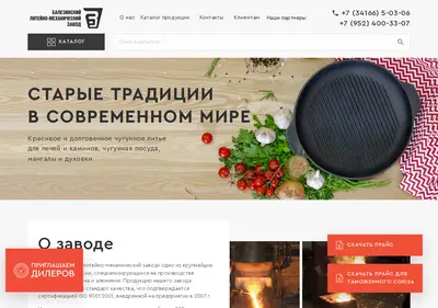 Снимок главной страницы balzavod.ru