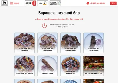 Снимок главной страницы barashekvlg.ru