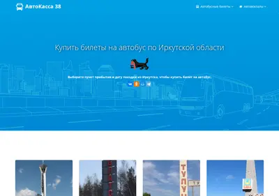 Снимок главной страницы autokassa38.ru