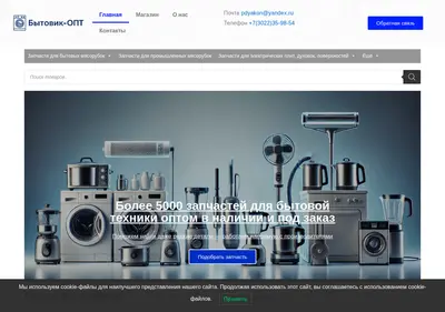 Снимок главной страницы bitovik-opt.ru