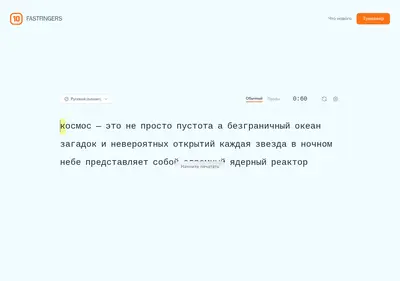 Снимок главной страницы 10fastfingers.ru