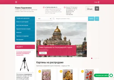 Снимок главной страницы artlov.ru
