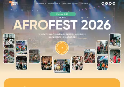 Снимок главной страницы afrofest.ru