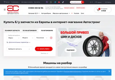 Снимок главной страницы autostrong-m.ru