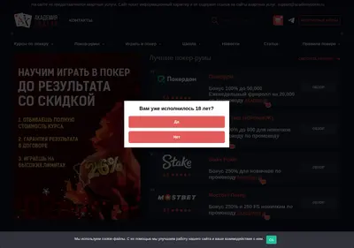 Снимок главной страницы academypoker.ru