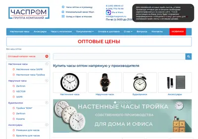 Снимок главной страницы chasprom.ru
