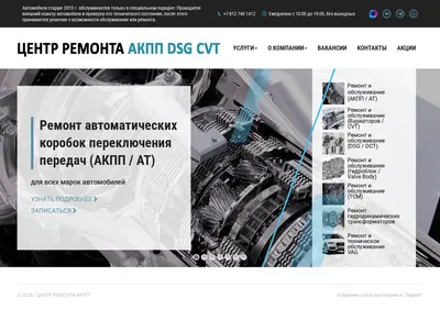 Снимок главной страницы akpp-repair-center.ru