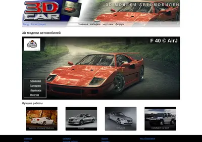 Снимок главной страницы 3dcar.ru