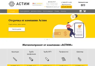 Снимок главной страницы as-tim.ru