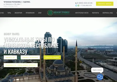 Снимок главной страницы benoy-travel.ru