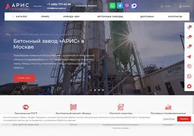 Снимок главной страницы beton-gost.ru