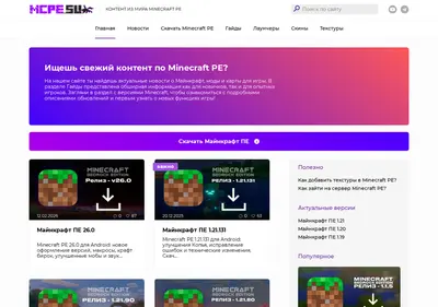 Снимок главной страницы mcpe.su