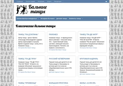 Снимок главной страницы ballroom-dances.ru