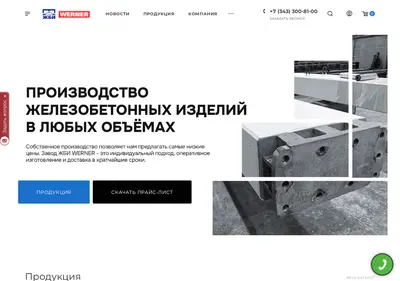 Снимок главной страницы bz-werner.ru