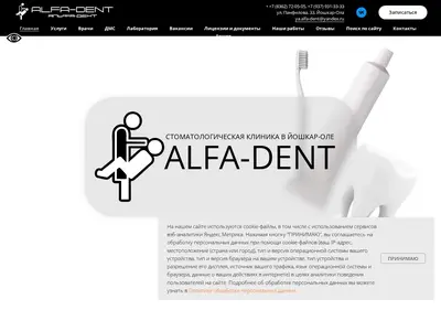 Снимок главной страницы alfadent12.ru