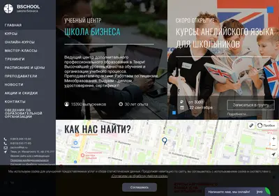 Снимок главной страницы bsschool.ru