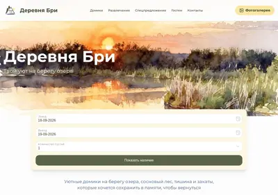 Снимок главной страницы brivillage.ru