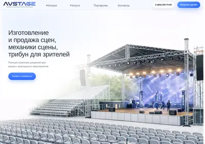 Снимок главной страницы avstage.ru