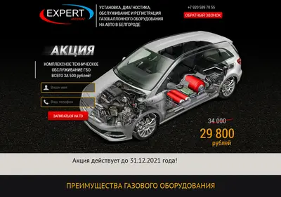 Снимок главной страницы autogazexpert.ru