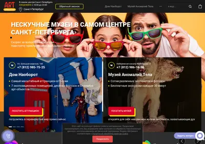 Снимок главной страницы art-attractions.ru