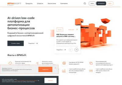 Снимок главной страницы bpmsoft.ru