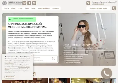 Снимок главной страницы clinic-equilibrium.ru