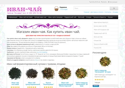 Снимок главной страницы ivan-chay.su