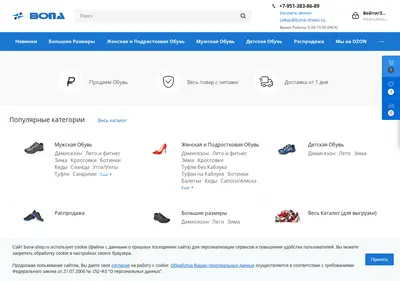 Снимок главной страницы bona-shop.ru
