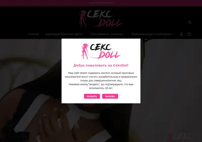 Снимок главной страницы cekcdoll.ru