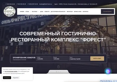 Снимок главной страницы hotel-forest.su