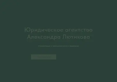 Снимок главной страницы al73-pravo.ru