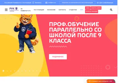 Снимок главной страницы ruc.su