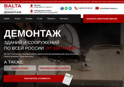 Снимок главной страницы baltademontazh.ru