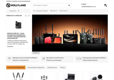 Снимок главной страницы hollyland.com.ru