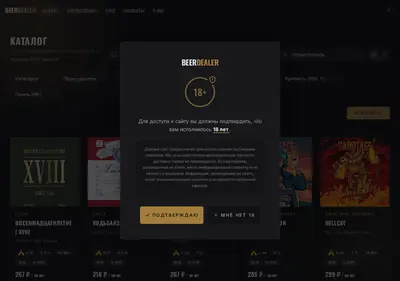 Снимок главной страницы beerdealer.ru
