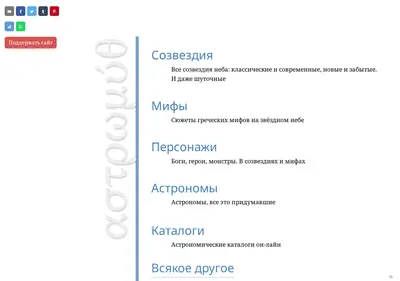 Снимок главной страницы astromyth.ru