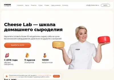 Снимок главной страницы cheese-lab.ru