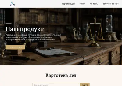 Снимок главной страницы bpnconsulting.ru