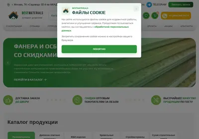 Снимок главной страницы bestmaterials.ru